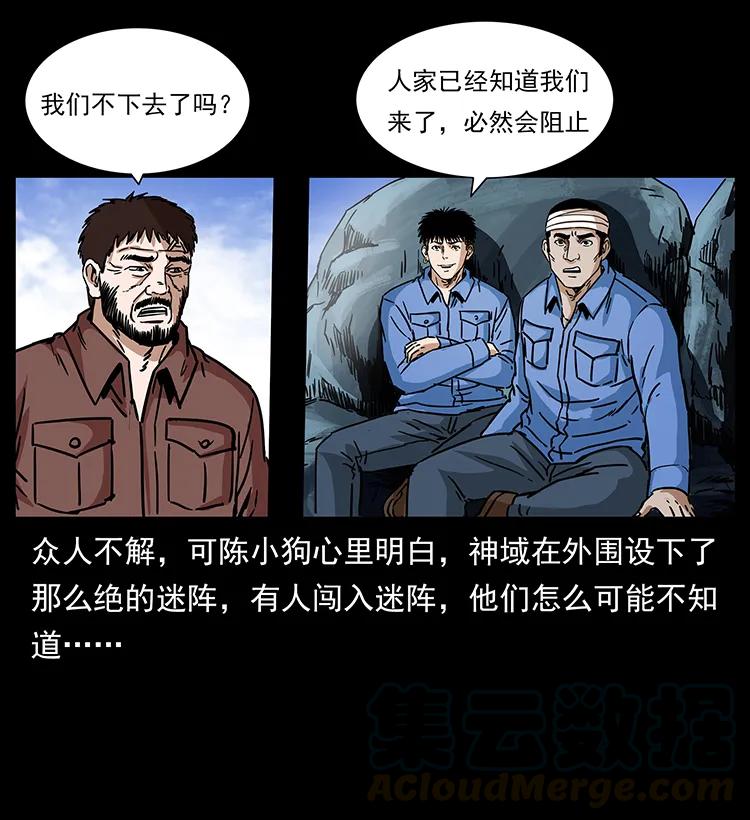 幽冥诡匠 272 敌！友！你决定！ 第41页