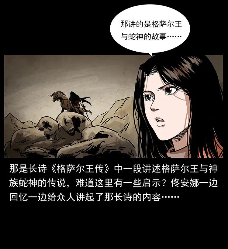 幽冥诡匠 272 敌！友！你决定！ 第46页