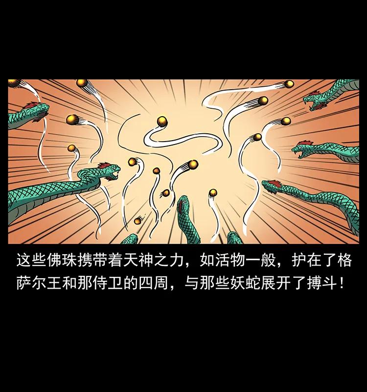 幽冥诡匠 272 敌！友！你决定！ 第59页