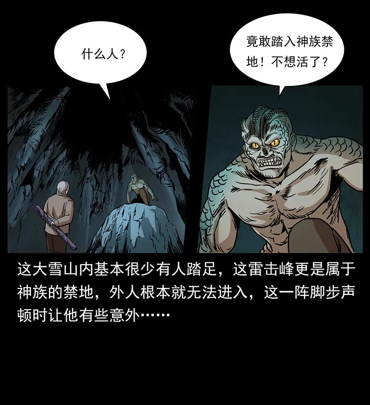 幽冥诡匠 272 敌！友！你决定！ 第10页
