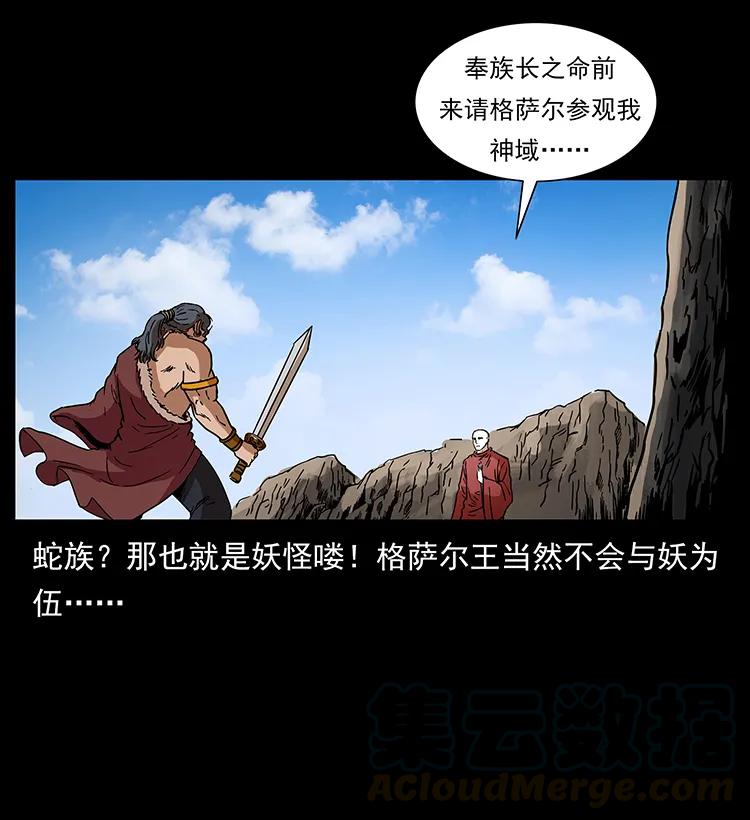 幽冥诡匠 272 敌！友！你决定！ 第69页