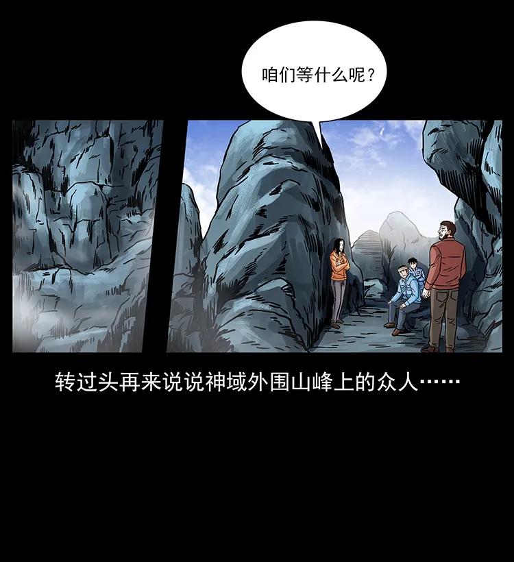 幽冥诡匠 272 敌！友！你决定！ 第39页