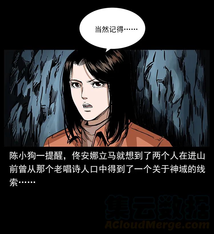 幽冥诡匠 272 敌！友！你决定！ 第45页
