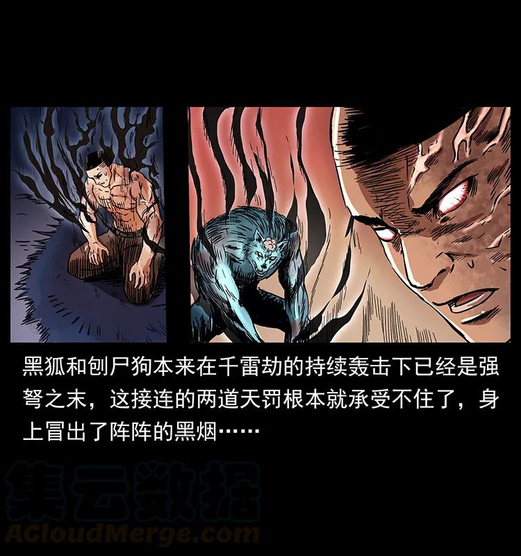 幽冥诡匠 272 敌！友！你决定！ 第5页