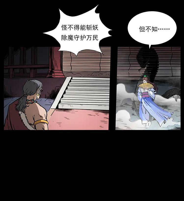 幽冥诡匠 272 敌！友！你决定！ 第78页