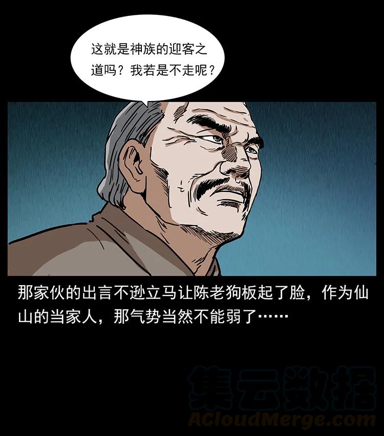 幽冥诡匠 272 敌！友！你决定！ 第13页