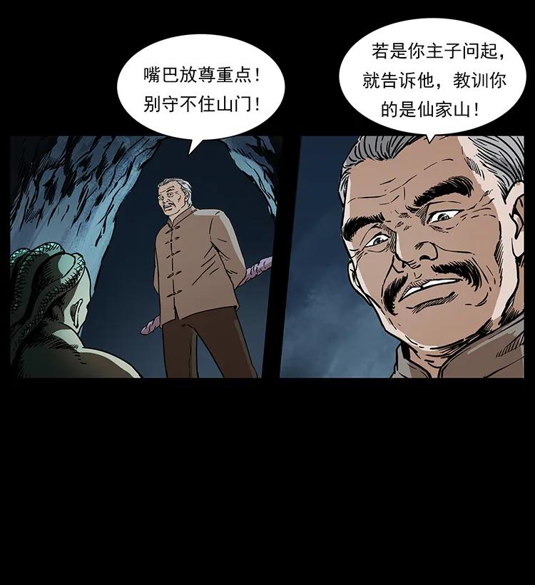 幽冥诡匠 272 敌！友！你决定！ 第27页