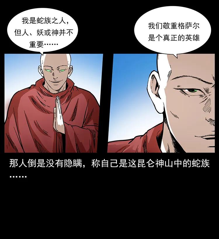 幽冥诡匠 272 敌！友！你决定！ 第68页