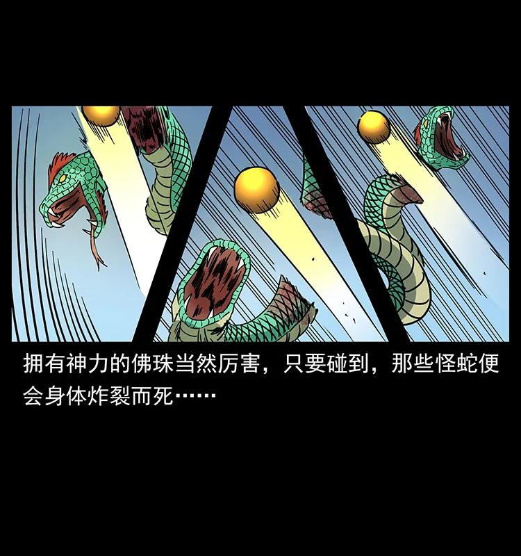 幽冥诡匠 272 敌！友！你决定！ 第60页