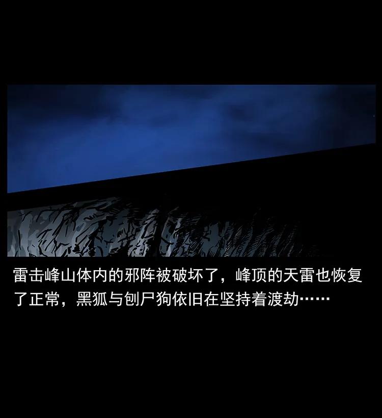 幽冥诡匠 272 敌！友！你决定！ 第38页