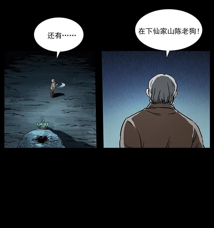 幽冥诡匠 272 敌！友！你决定！ 第28页