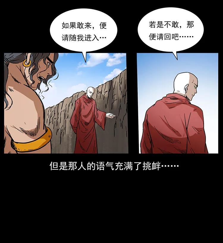 幽冥诡匠 272 敌！友！你决定！ 第70页