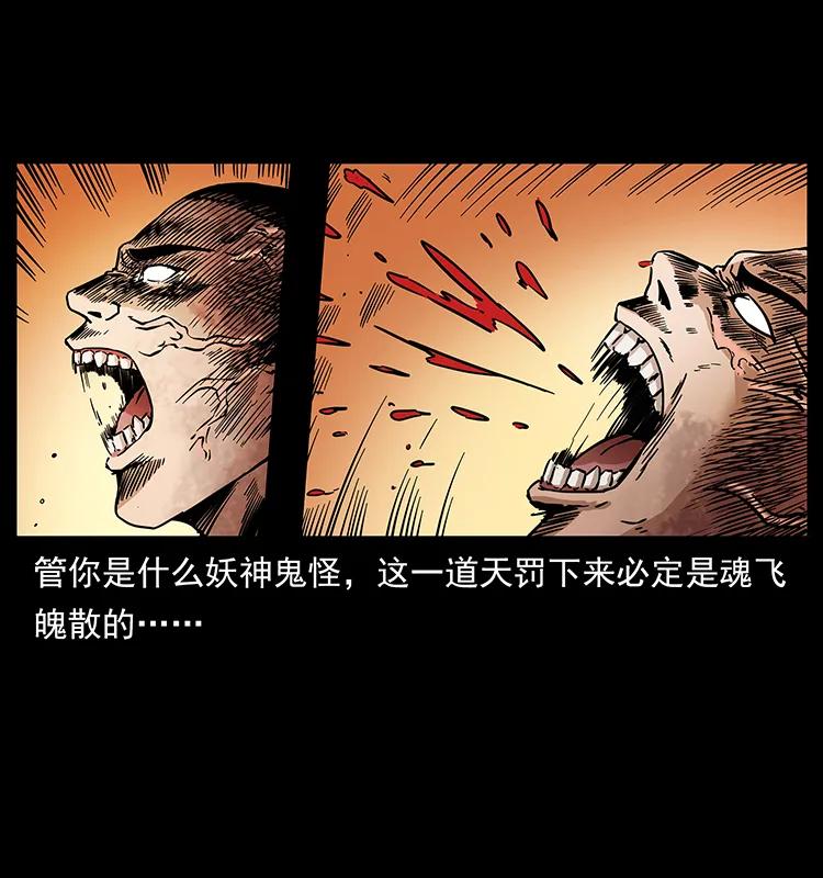 幽冥诡匠 272 敌！友！你决定！ 第4页