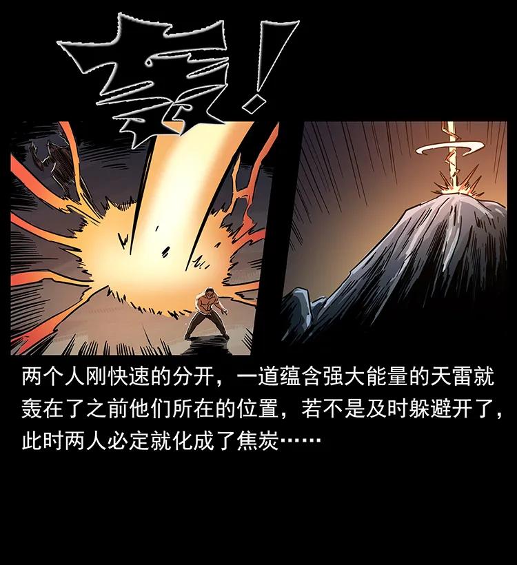 幽冥诡匠 272 敌！友！你决定！ 第7页
