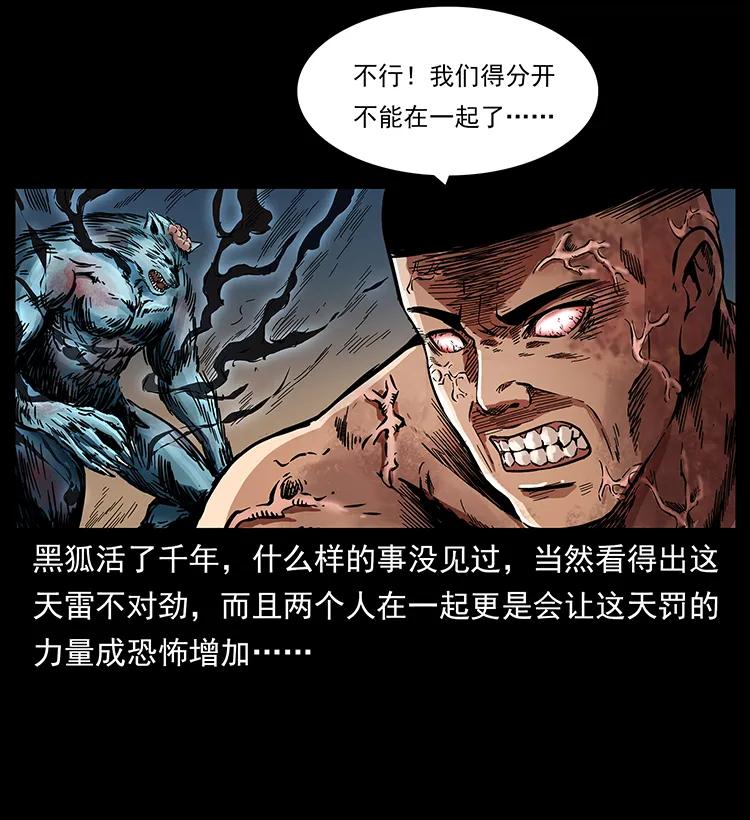 幽冥诡匠 272 敌！友！你决定！ 第6页