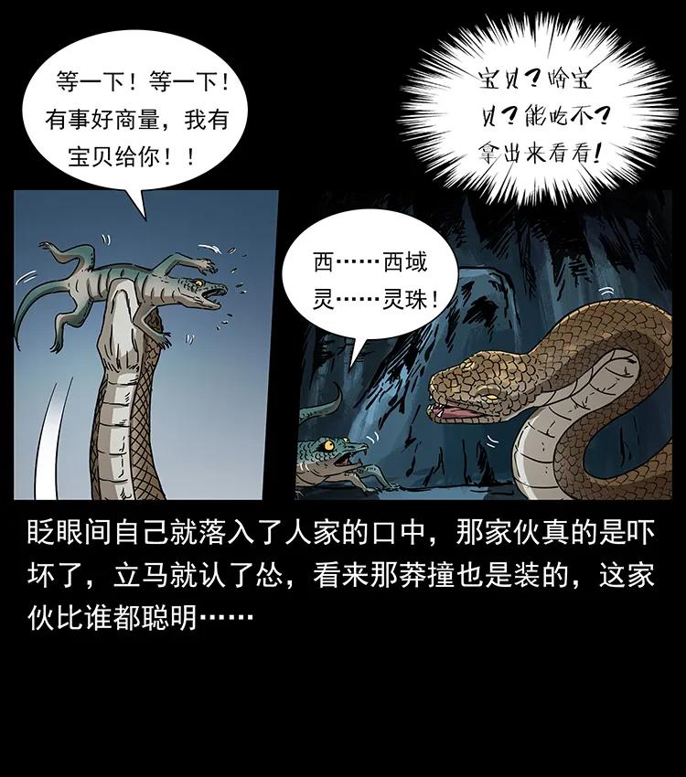 幽冥诡匠 272 敌！友！你决定！ 第36页