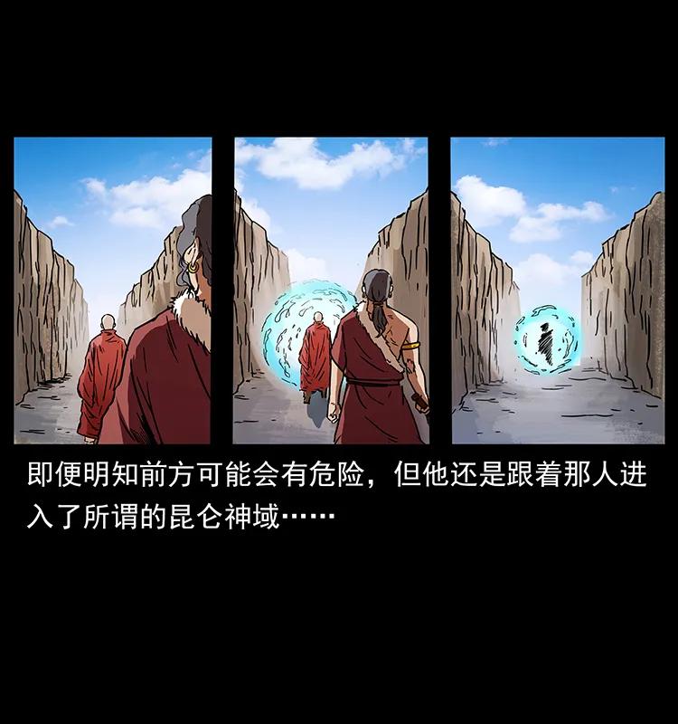 幽冥诡匠 272 敌！友！你决定！ 第72页