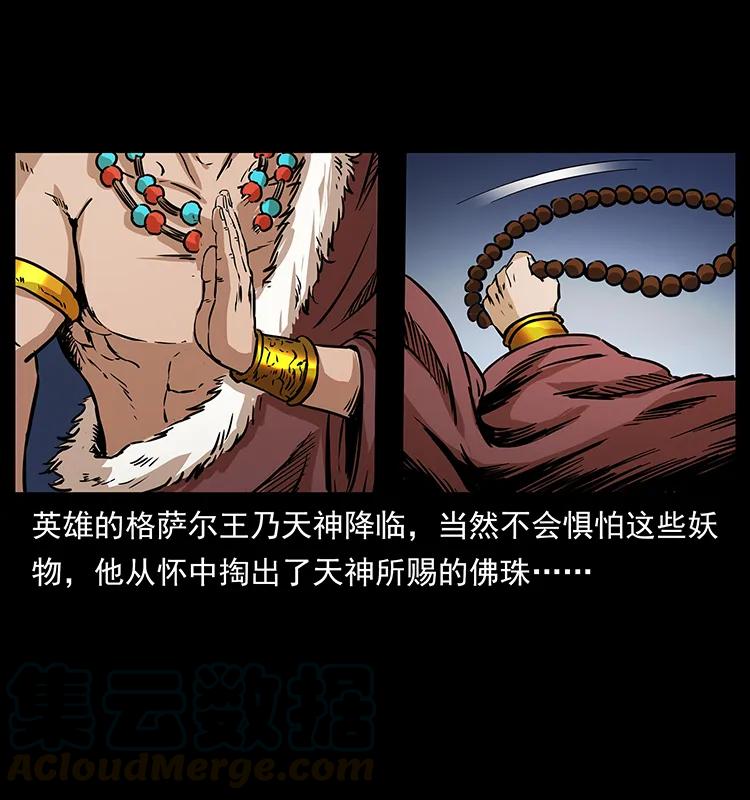 幽冥诡匠 272 敌！友！你决定！ 第57页