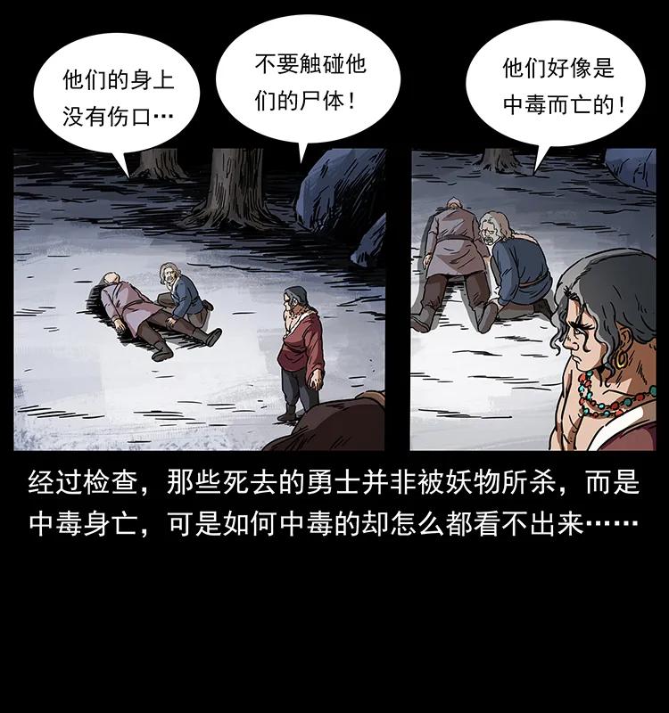 幽冥诡匠 272 敌！友！你决定！ 第50页