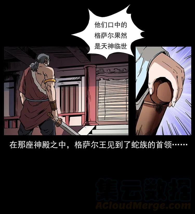 幽冥诡匠 272 敌！友！你决定！ 第77页