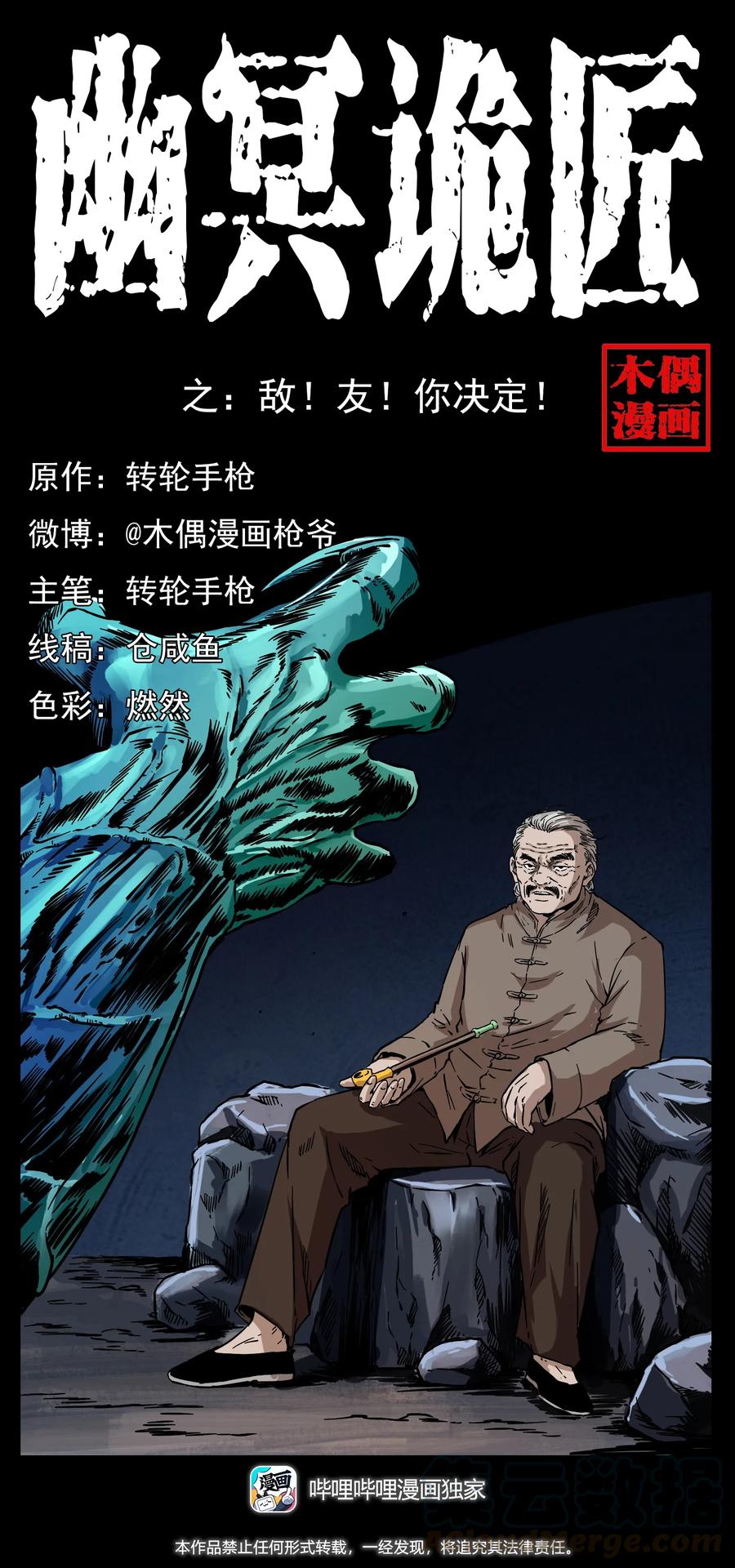 幽冥诡匠 272 敌！友！你决定！ 第1页