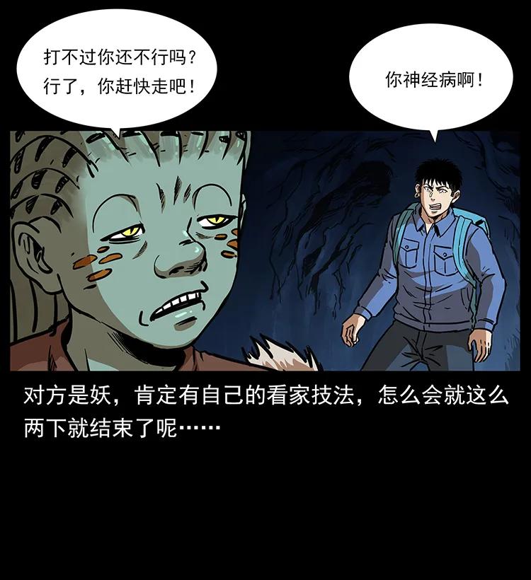 幽冥诡匠 273 圈套 第78页