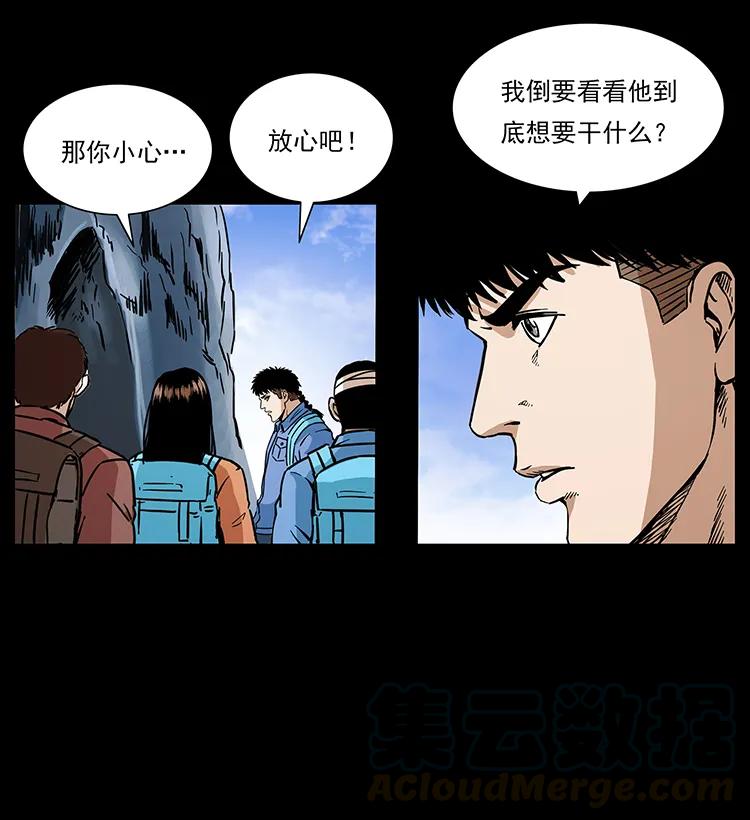 幽冥诡匠 273 圈套 第45页