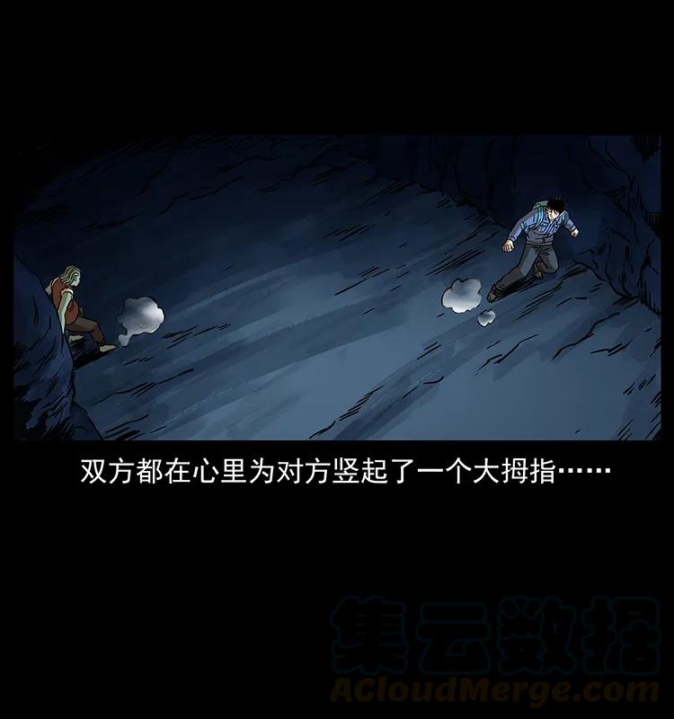 幽冥诡匠 273 圈套 第73页