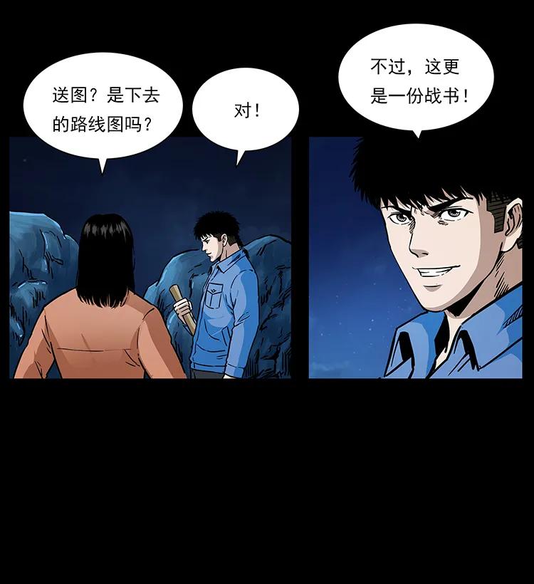 幽冥诡匠 273 圈套 第24页