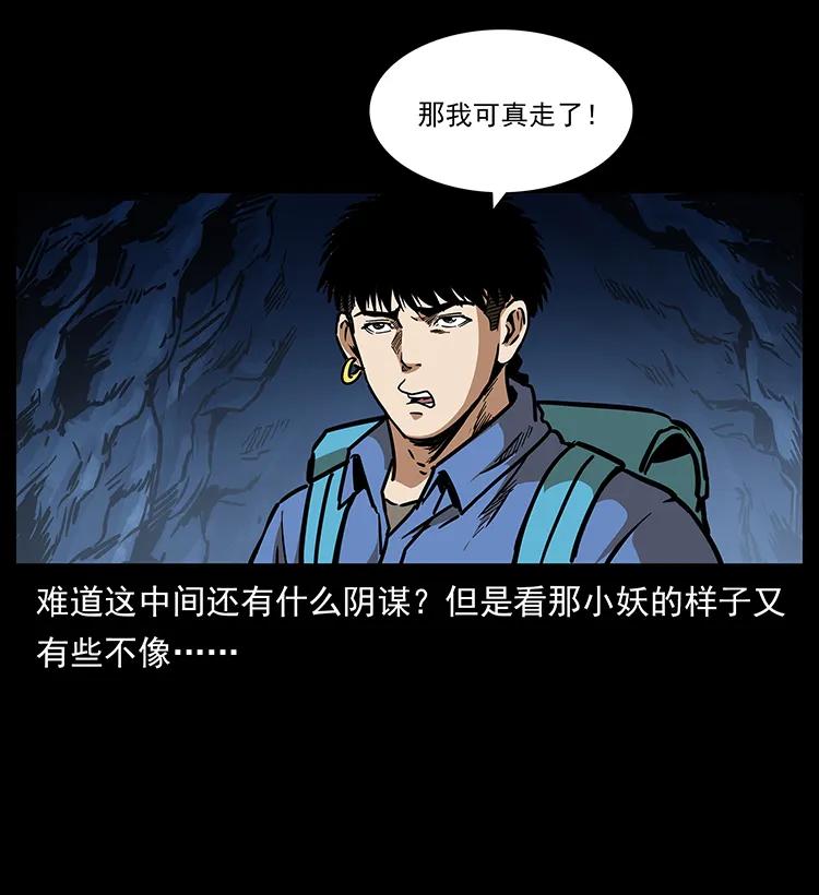 幽冥诡匠 273 圈套 第79页