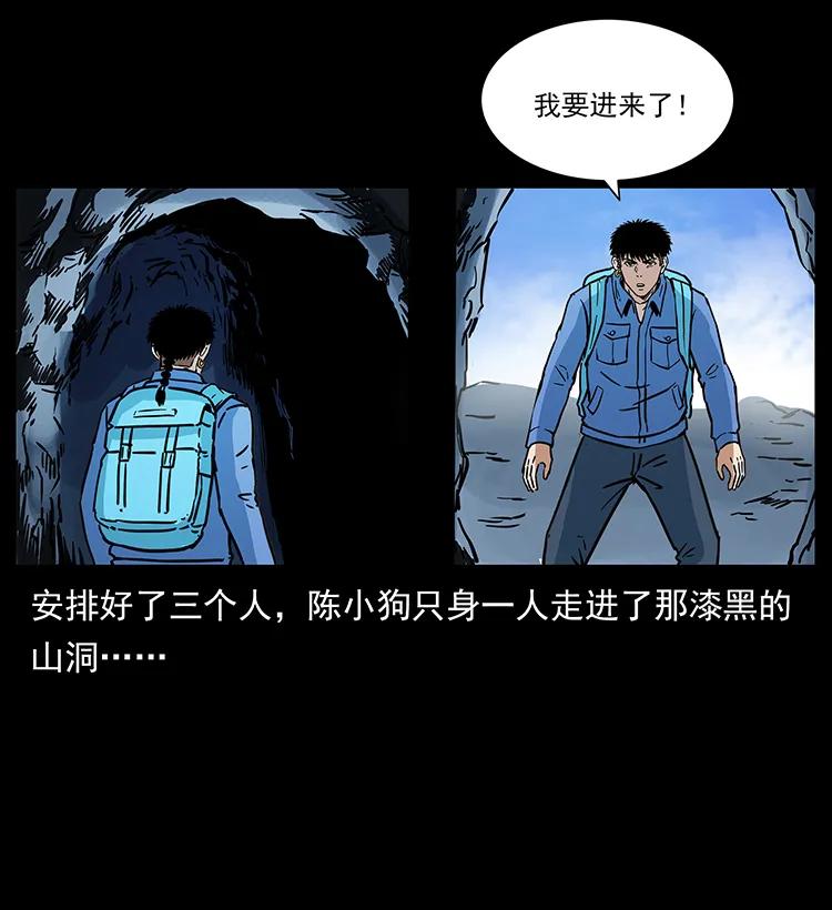 幽冥诡匠 273 圈套 第48页