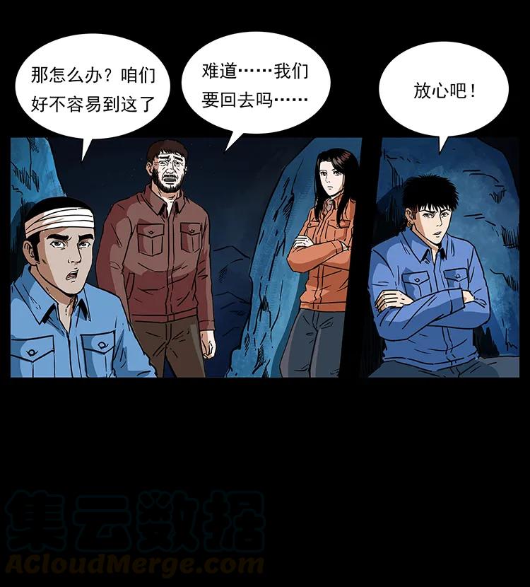 幽冥诡匠 273 圈套 第9页