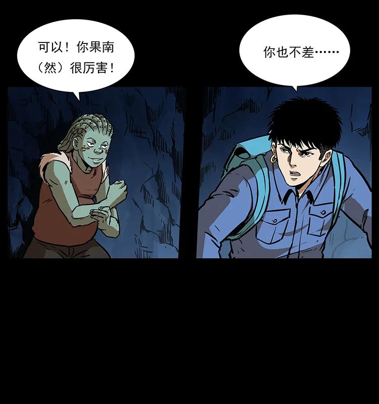 幽冥诡匠 273 圈套 第74页