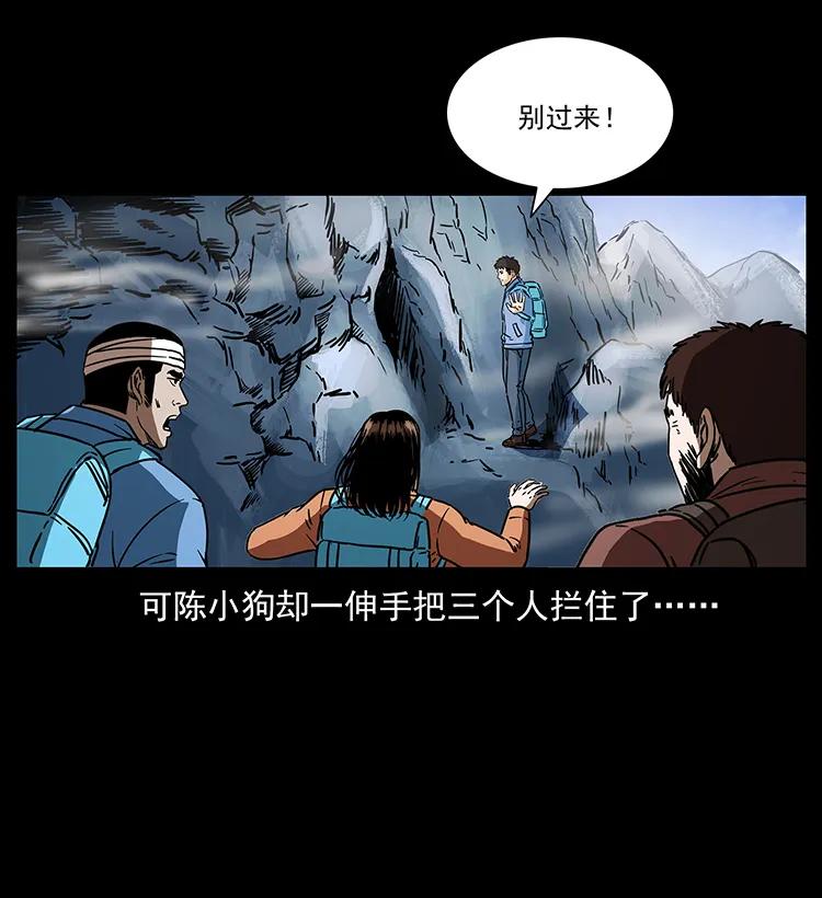 幽冥诡匠 273 圈套 第43页