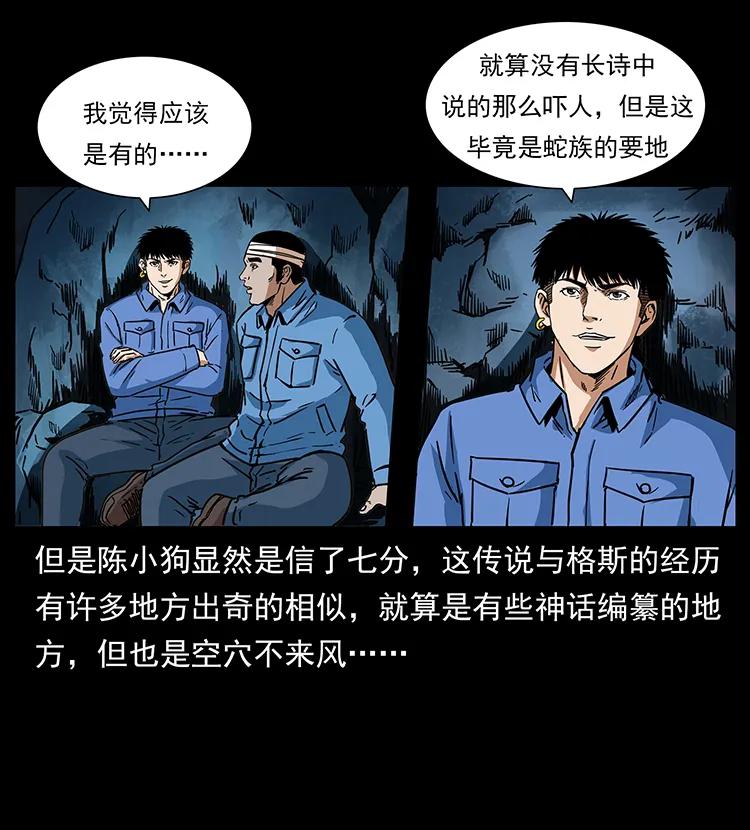 幽冥诡匠 273 圈套 第6页