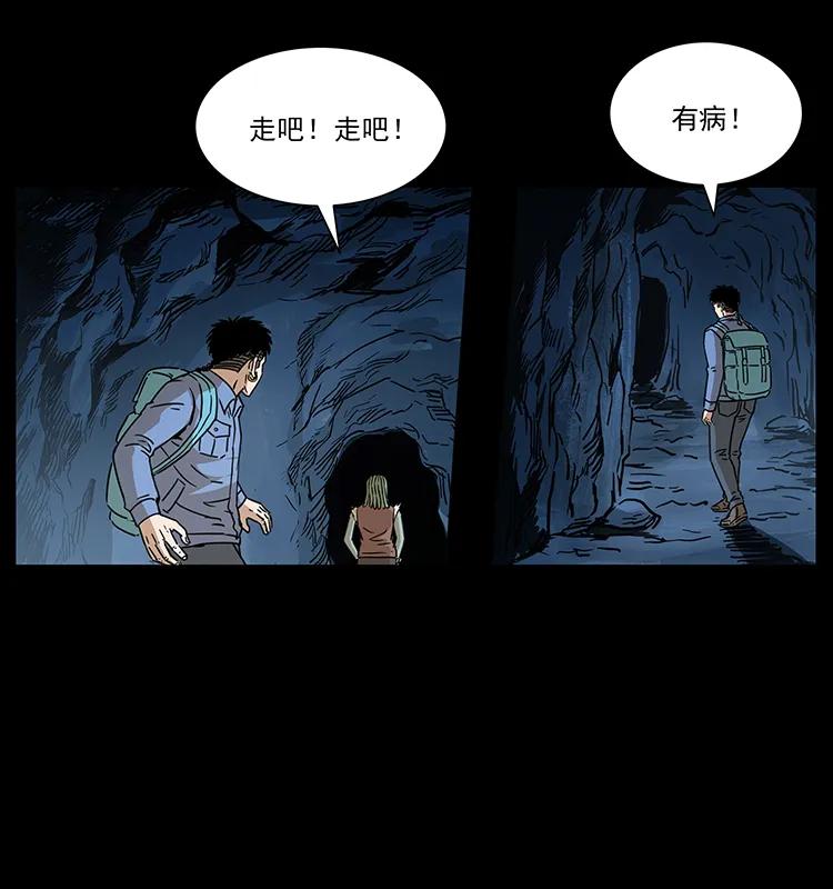 幽冥诡匠 273 圈套 第80页