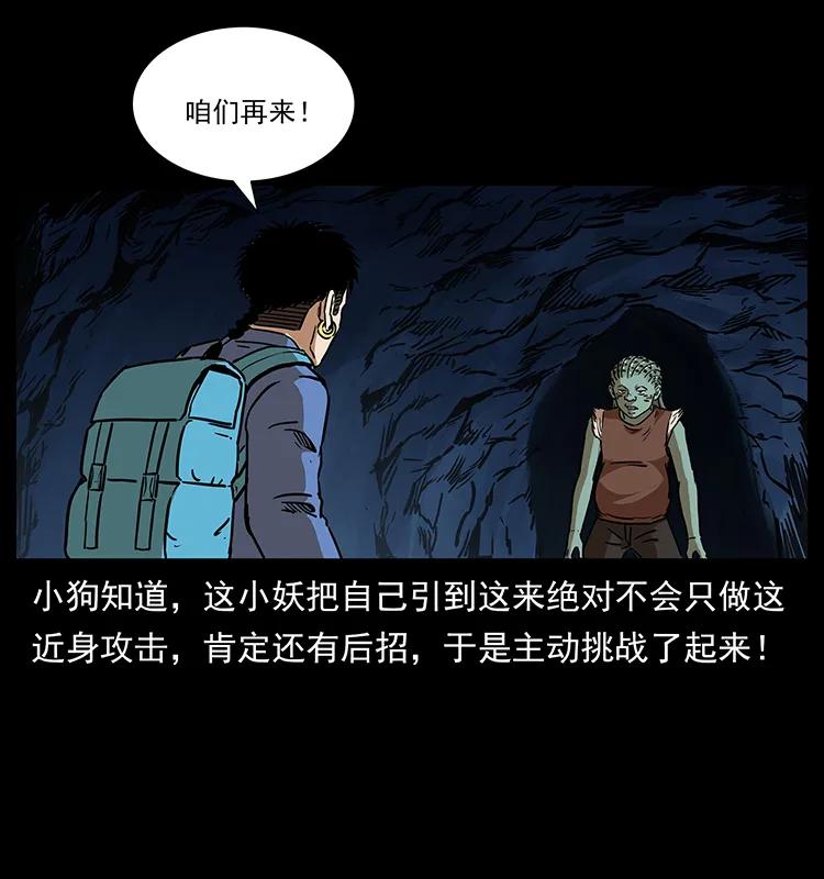幽冥诡匠 273 圈套 第75页