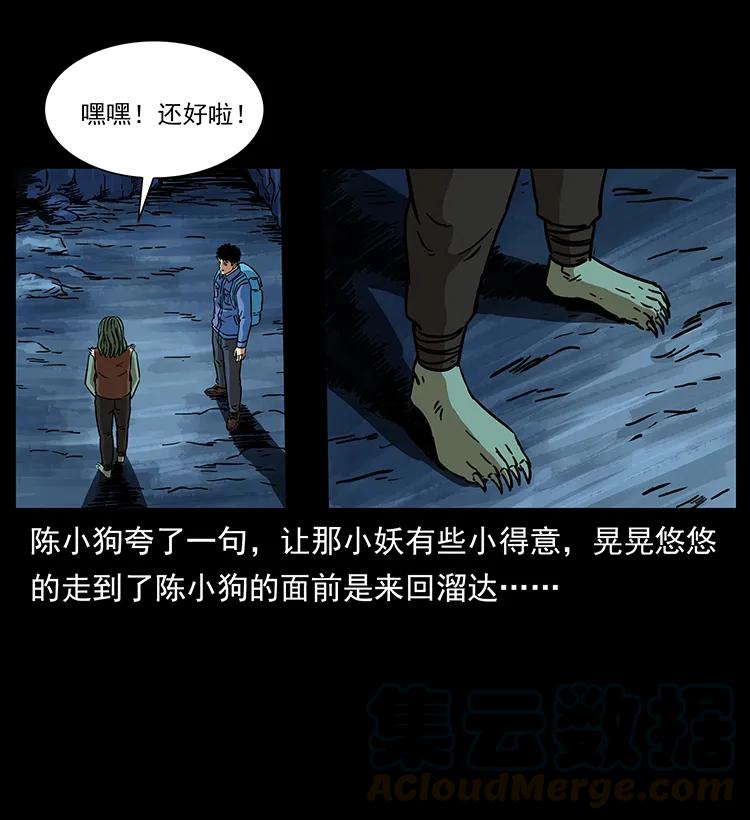 幽冥诡匠 273 圈套 第57页