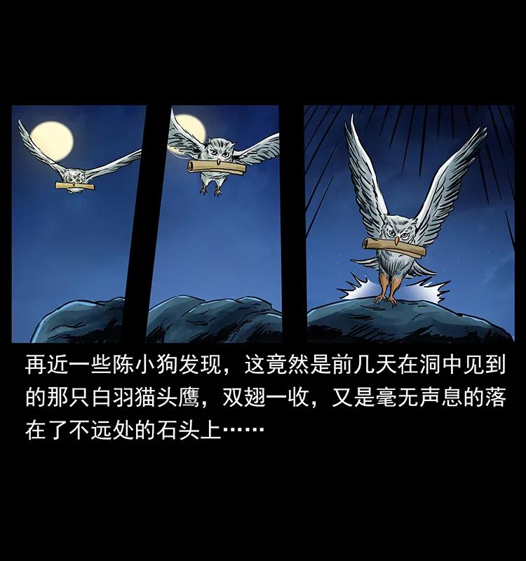 幽冥诡匠 273 圈套 第16页