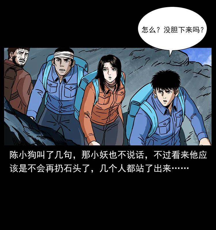 幽冥诡匠 273 圈套 第36页