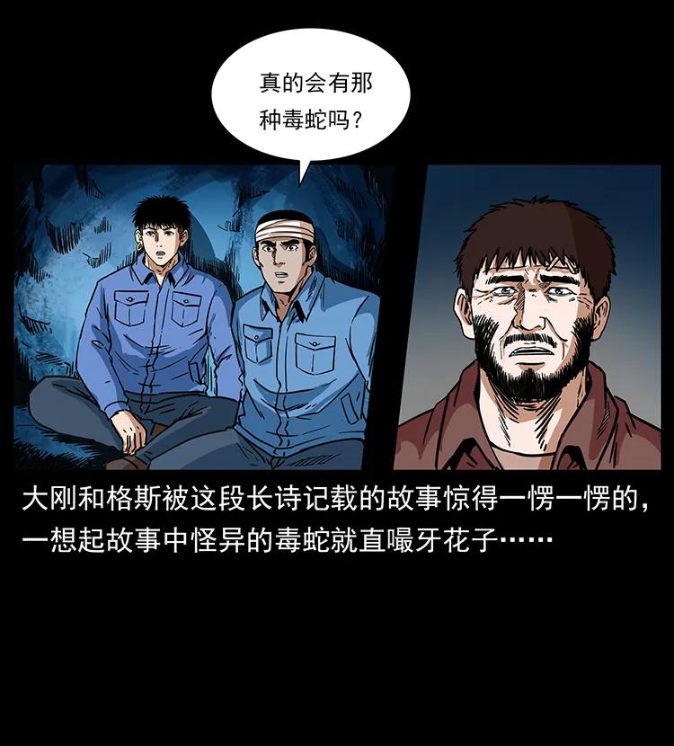 幽冥诡匠 273 圈套 第4页