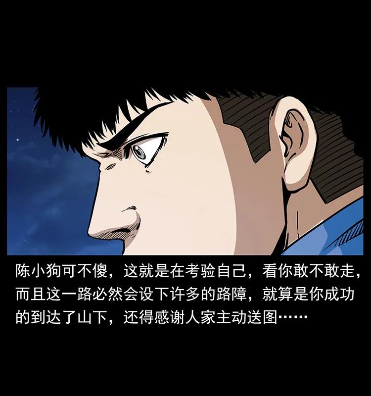 幽冥诡匠 273 圈套 第22页