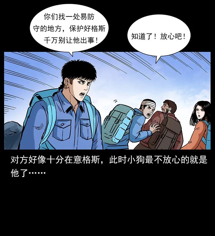 幽冥诡匠 273 圈套 第46页