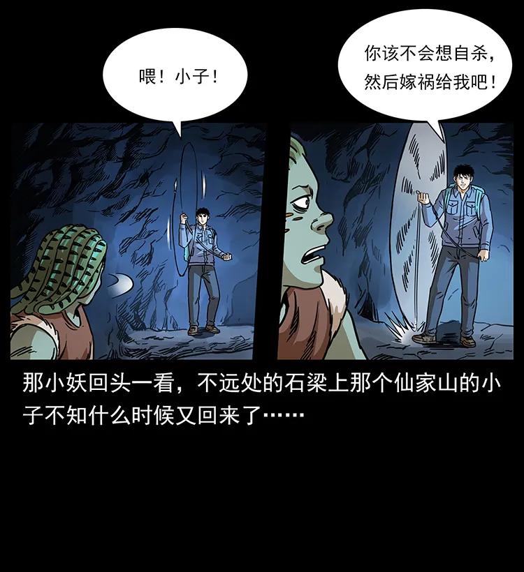 幽冥诡匠 273 圈套 第87页