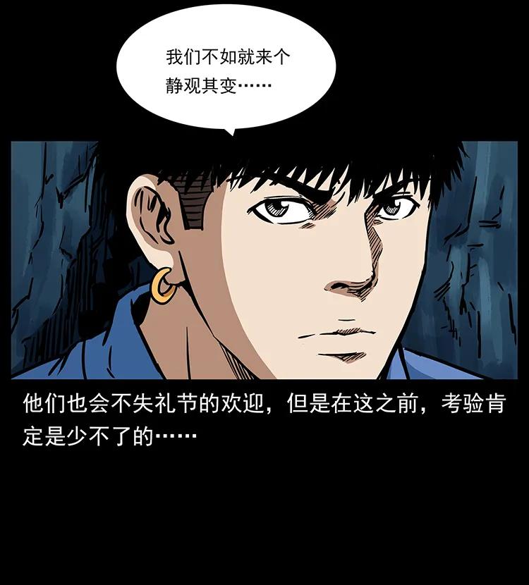 幽冥诡匠 273 圈套 第11页
