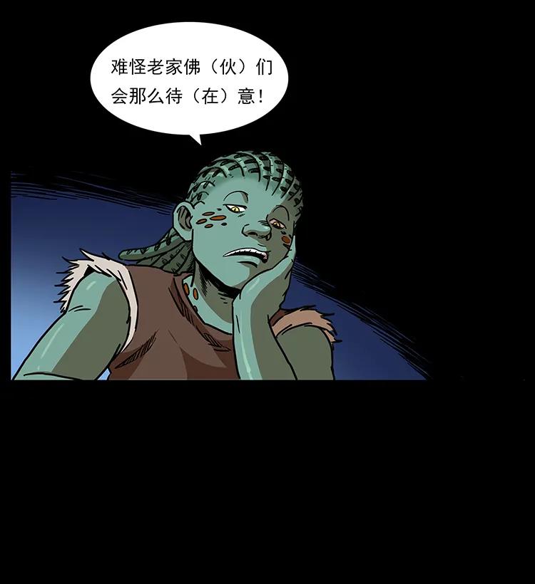 幽冥诡匠 273 圈套 第55页