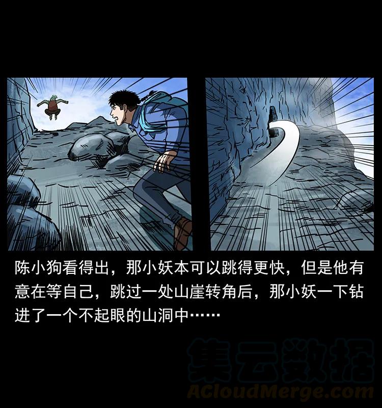 幽冥诡匠 273 圈套 第41页