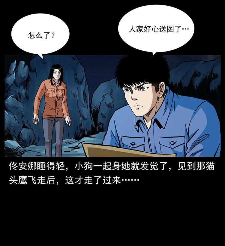 幽冥诡匠 273 圈套 第23页