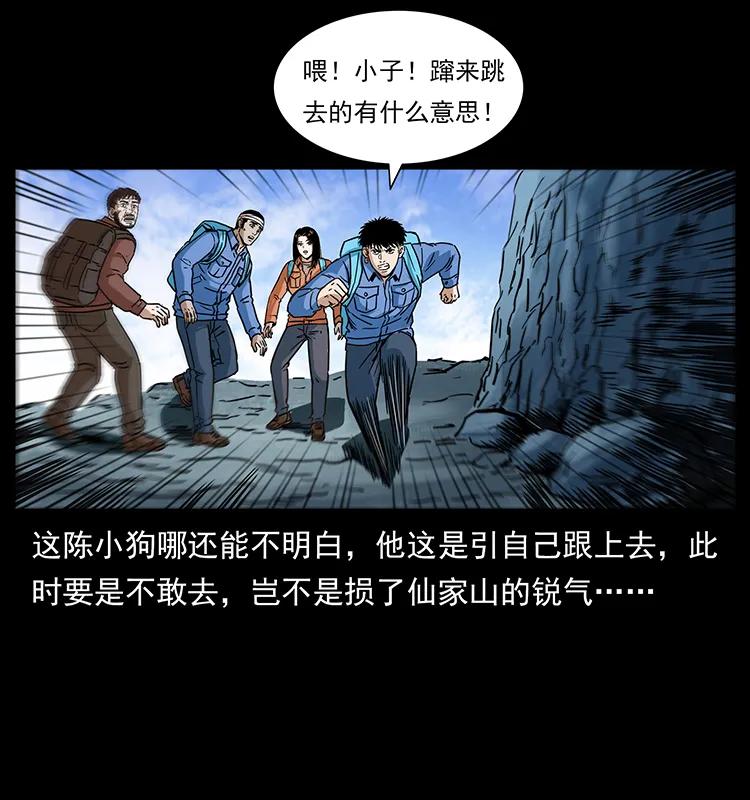 幽冥诡匠 273 圈套 第39页