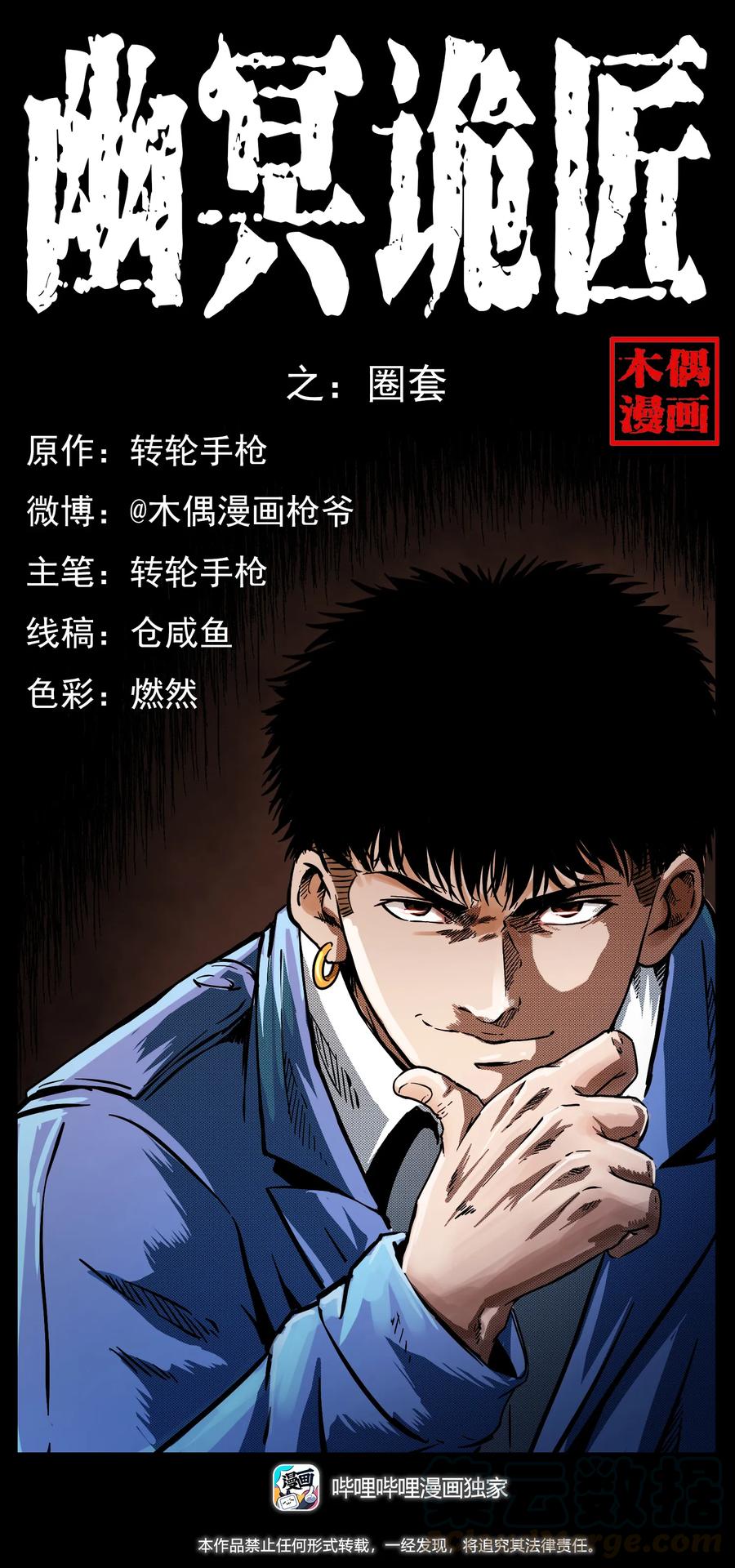 幽冥诡匠 273 圈套 第1页